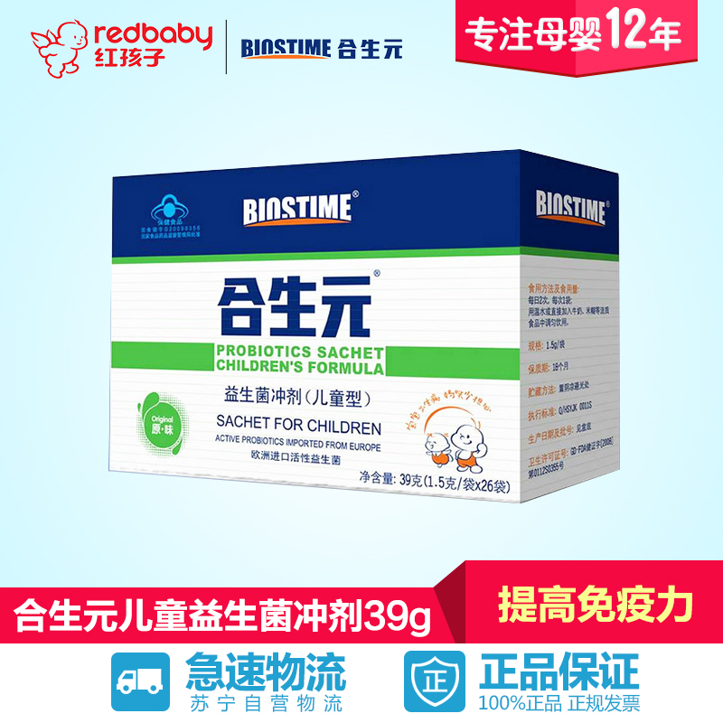 【红孩子母婴】合生元儿童益生菌冲剂1.5g/袋x26袋 合生元益生菌