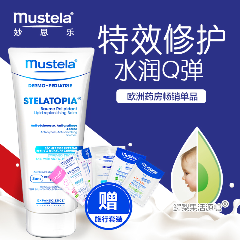 妙思乐思拓敏滋润膏200ml 红疹宝宝面霜 宝宝霜 婴儿 儿童面霜