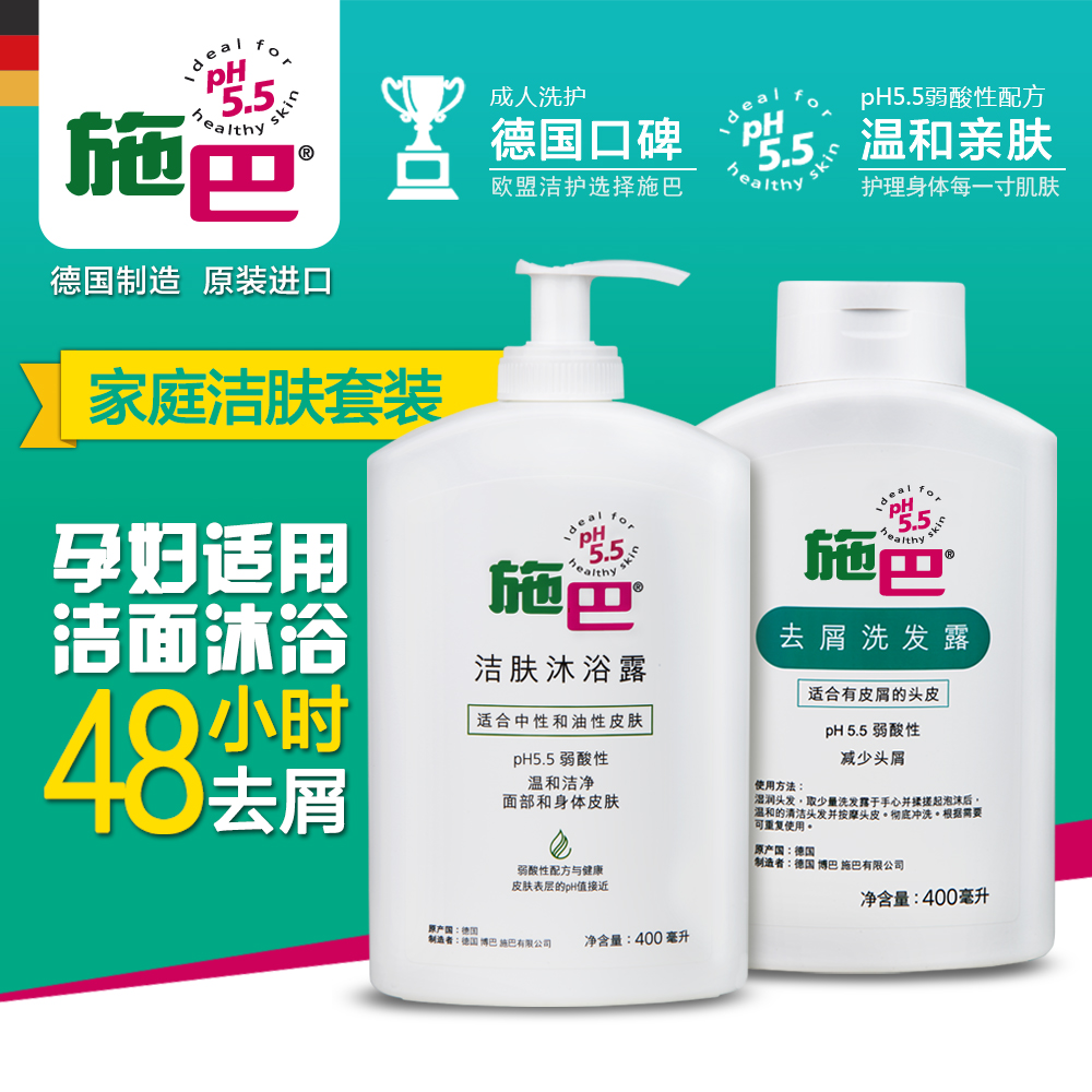 施巴sebamed洁肤沐浴露400ML/无硅油去屑洗发水400ML套装二合一
