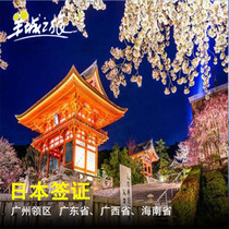 Japan · Visiting relatives and friends · Guangzhou visa · Japanese visa for visiting relatives