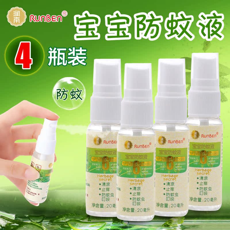 润本 婴儿驱蚊水 宝宝驱蚊 喷雾 止痒 20ml4支装 防蚊液