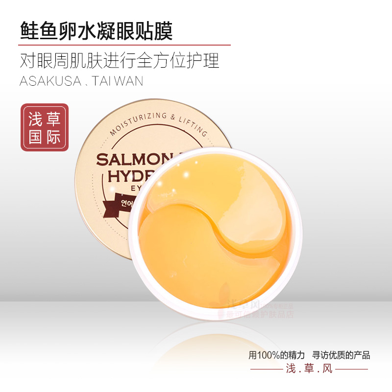 韩国植物乐园 鲑鱼卵水凝眼贴膜 去黑眼圈眼袋保湿弹力 30对 包邮