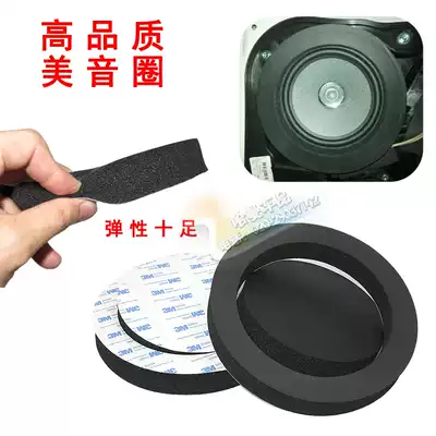 Audio Uphonic US voice coil door speaker auxiliary EVA sealing ring suppresses resonance scattered sound Li Yin ring