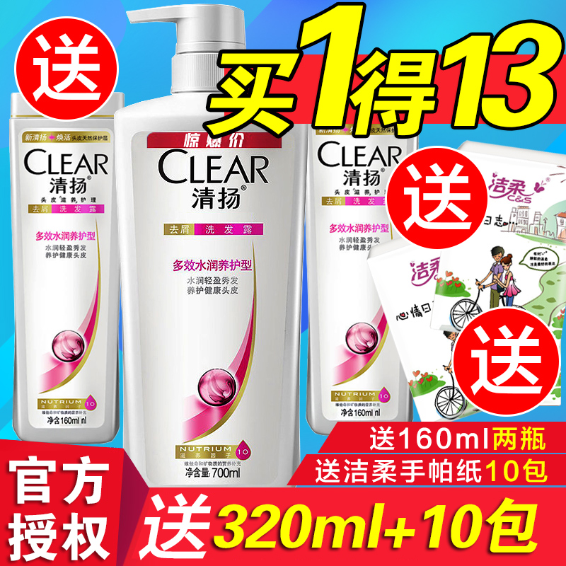 清扬男女去屑止痒洗发水/乳 多效水润养护型400ml/700ml送160ml