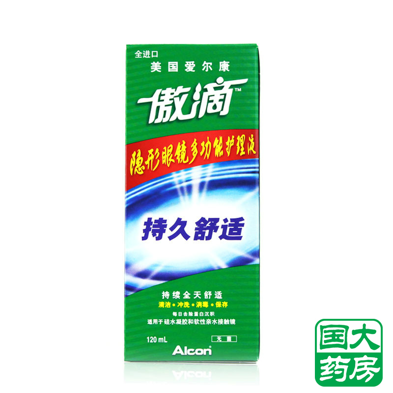 爱尔康傲滴隐形近视眼镜多功能型护理液120ml原装进口药水便携装
