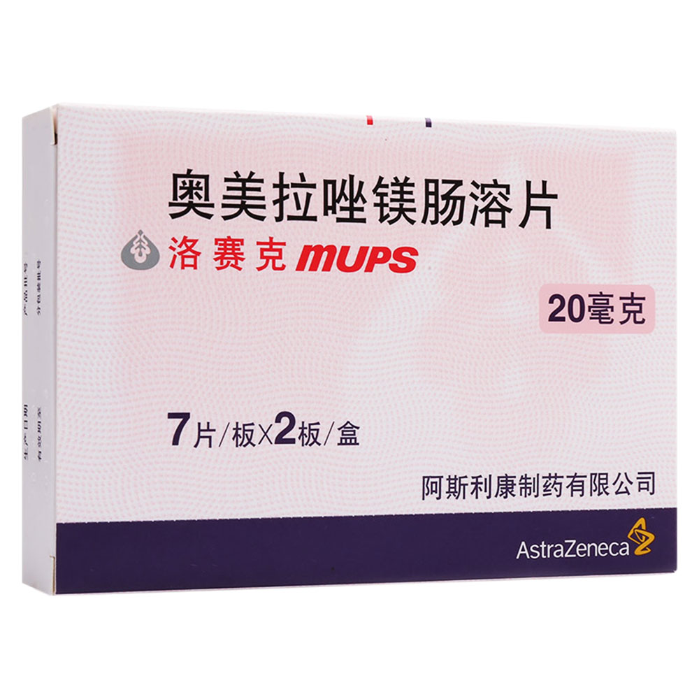 阿斯利康 洛赛克MUPS 奥美拉唑镁肠溶片 20mg*14片/盒