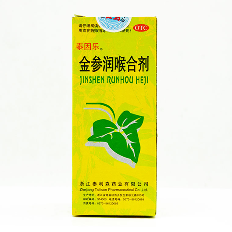 泰因乐 金参润喉合剂 100ml 咽喉肿痛 咽痒 异物感 咽炎X