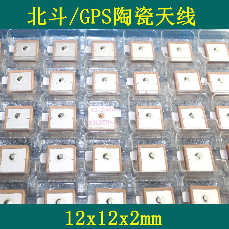 12 x12x 2mm GPS Beidou ceramic antenna sheet watch passive 1575 42MHZ 1561MHZ