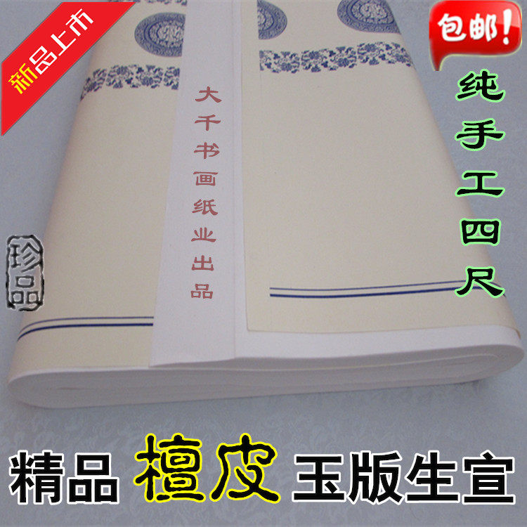 Jiajiang Rice Paper Handmade Rice Paper Four Feet Jade Cotton Material Creation Rice Paper Thickening - Taobao