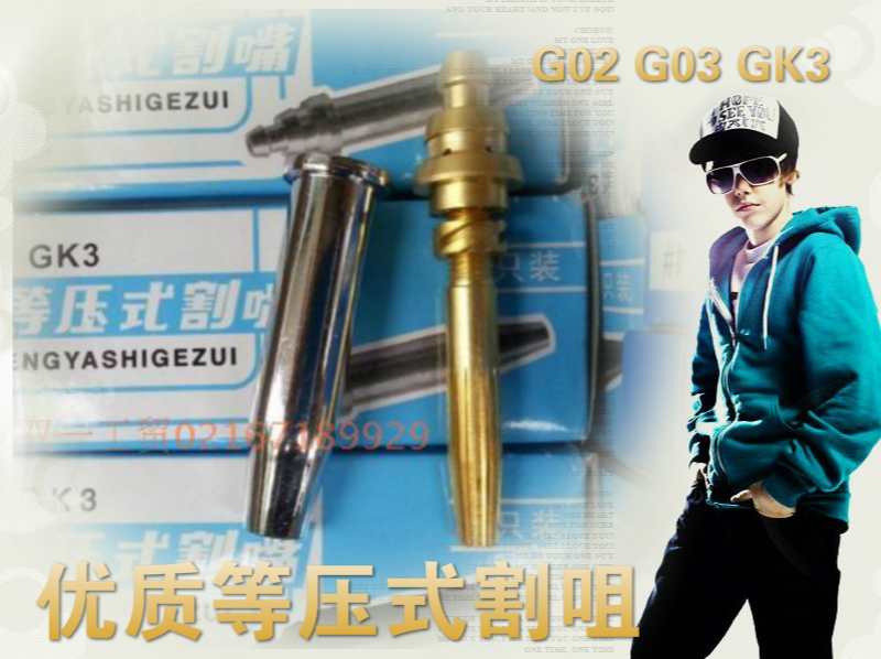 G02 Acetylene isobaric cutting nozzle GK3 propane cyclone fast cutting nozzle Semi-automatic CNC cutting nozzle promotion 12 yuan