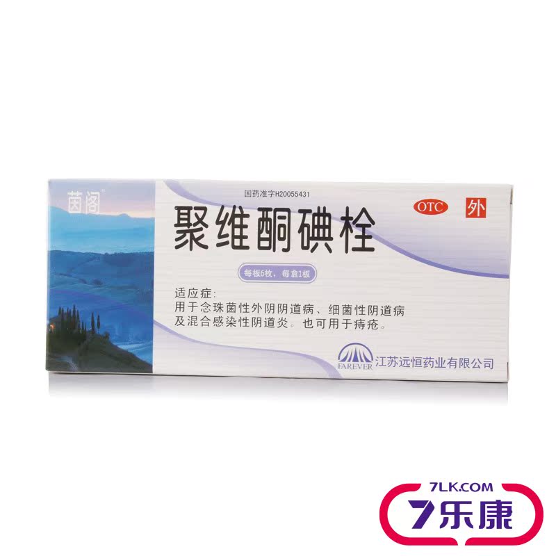 茵阁 聚维酮碘栓 6枚 念珠菌阴道病 细菌混合感染性阴道炎 痔疮