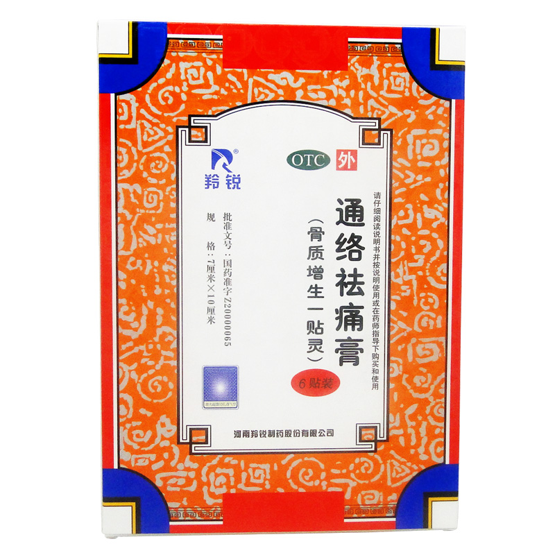 【6+24贴】羚锐 通络祛痛膏 骨质增生一贴灵膏药关节风湿骨痛