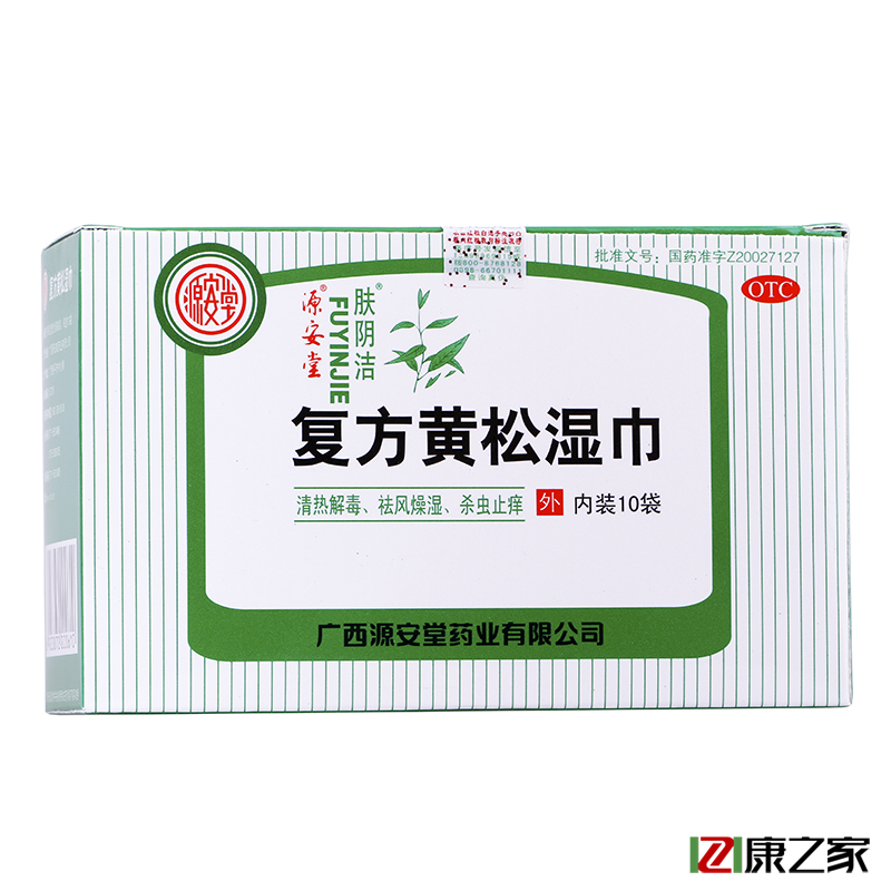 源安堂 肤阴洁湿巾 复方黄松湿巾 10片 阴痒清热杀虫止痒药店包邮