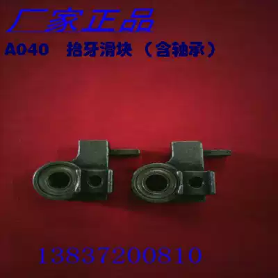 Hand-held sewing machine Yamamoto sewing machine accessories A040 tooth lifting slider