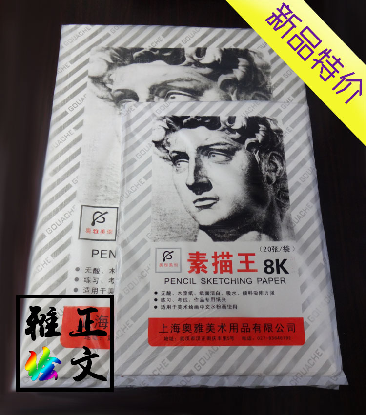 New Pint Price Oya Boutique Thicken Sketching King Practice Lead Drawing Paper 4K 8K Fine Art Exclusive Painting Paper