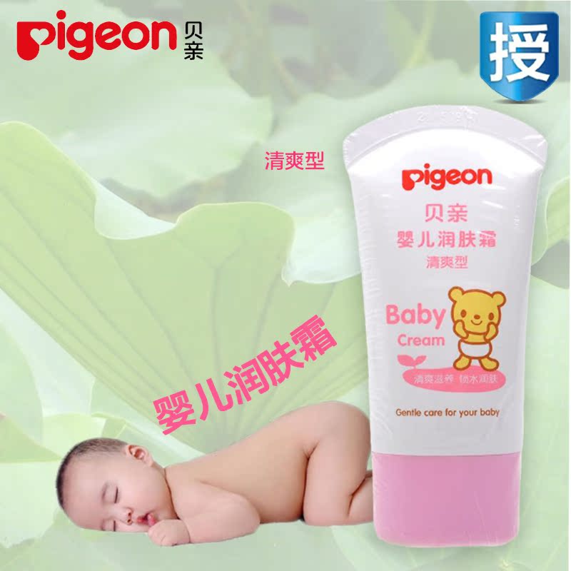 贝亲婴儿润肤霜(清爽型) 宝宝护肤霜IA103 保持肌肤清洁