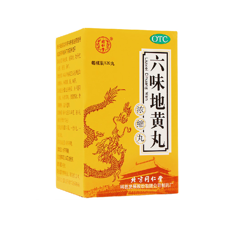 同仁堂 六味地黄丸120粒 浓缩丸 滋阴补肾 肾阴肾亏 腰膝酸软
