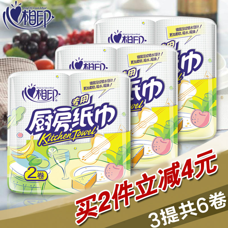 【买2份减4元】心相印厨房用纸专用纸巾去油污吸油吸水卷筒纸3提