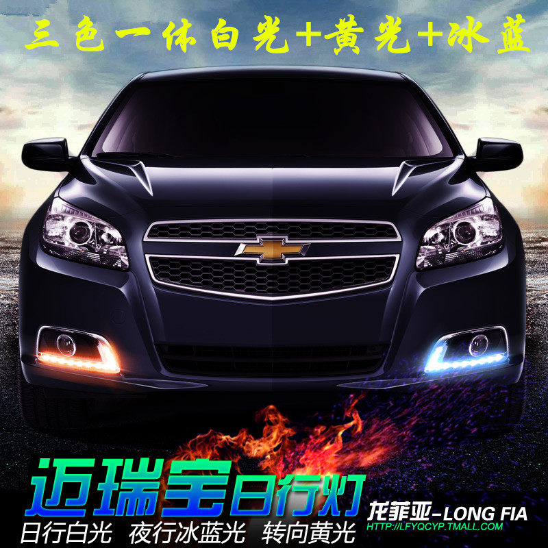 Specialized for Chevrolet Millie Paul Day Lights Myribo LED modified daytime driving lights high - brightness turns to ice blue