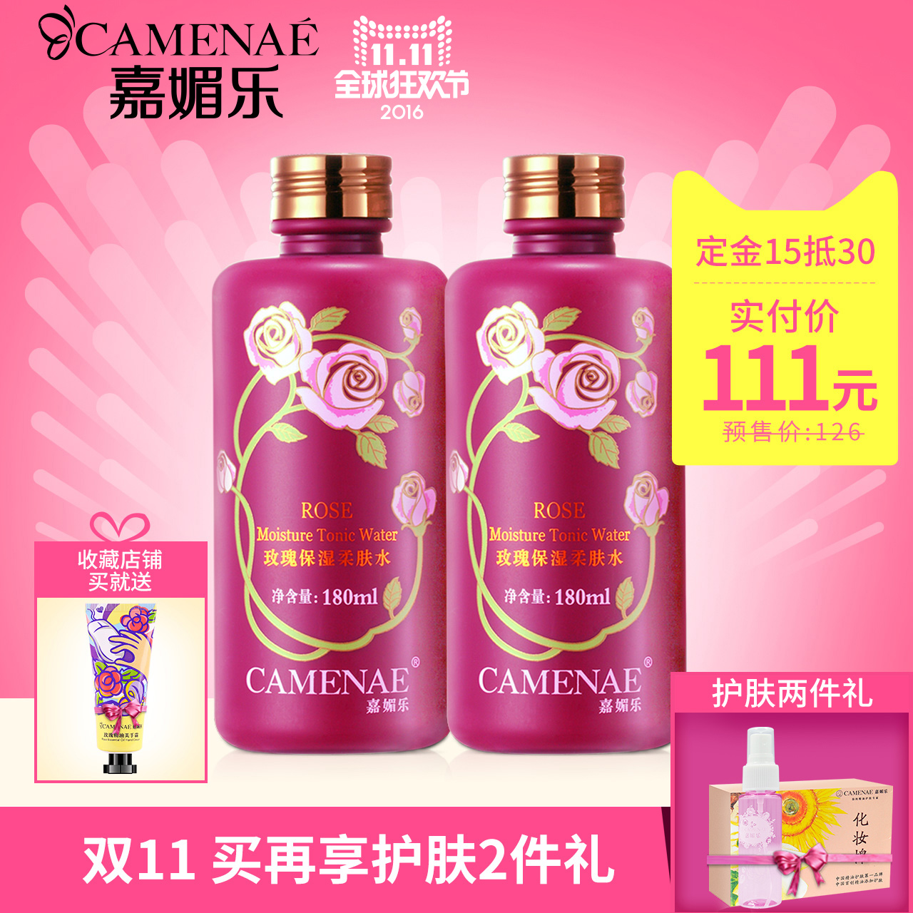 【预售】CAMENAE/嘉媚乐嘉媚乐玫瑰保湿柔肤水*2 快速吸收 清爽