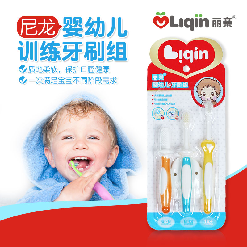 丽亲婴儿训练牙刷三阶段组合套装 正品宝宝牙刷乳牙刷 安全更易握