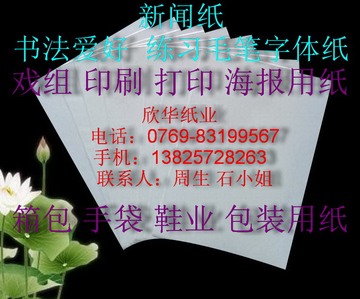 Press paper Exercise Mao pen word body paper full sheet (787 * 1092mm) * 500 ANG RMB210  Order