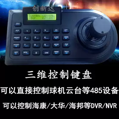 3D control keyboard ball machine control keyboard ball machine Keyboard keyboard monitoring keyboard