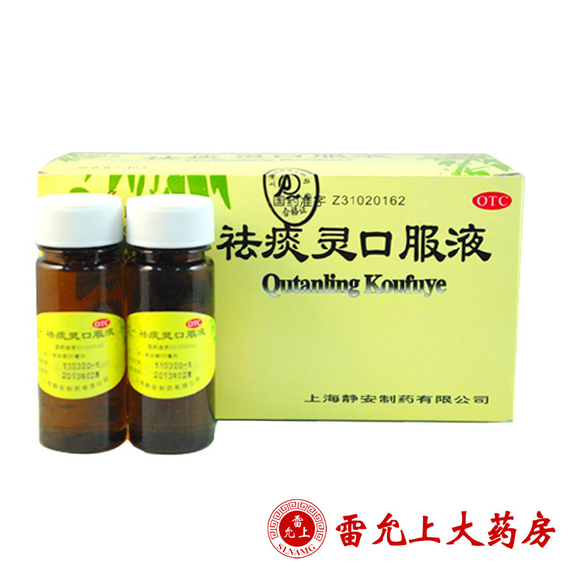 鹊牌 祛痰灵口服液 30ml×10支/盒 药用聚酯瓶装 清热化痰止咳