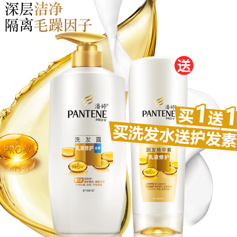 潘婷乳液修护去屑洗发水露乳750ml送润护发精华素乳400ml
