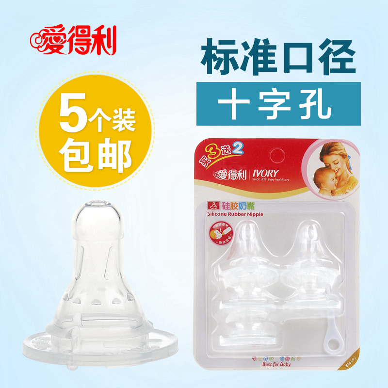爱得利奶嘴 标准口径硅胶奶嘴5个装 十字孔奶嘴带空气阀 包邮