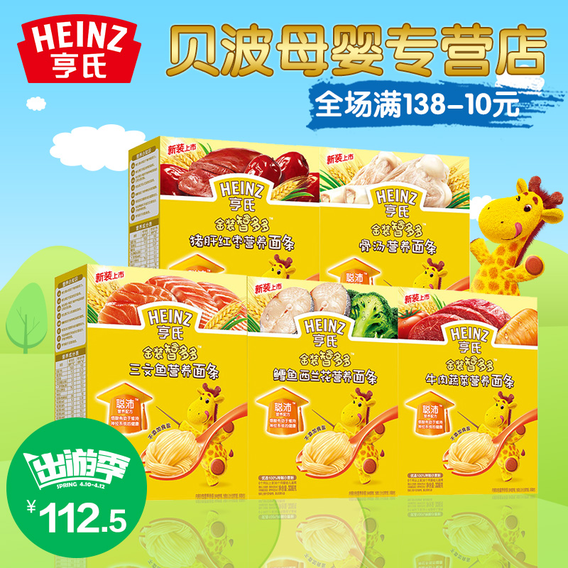 亨氏 金装智多多336g*5盒 多种口味 婴儿宝宝2阶段面条