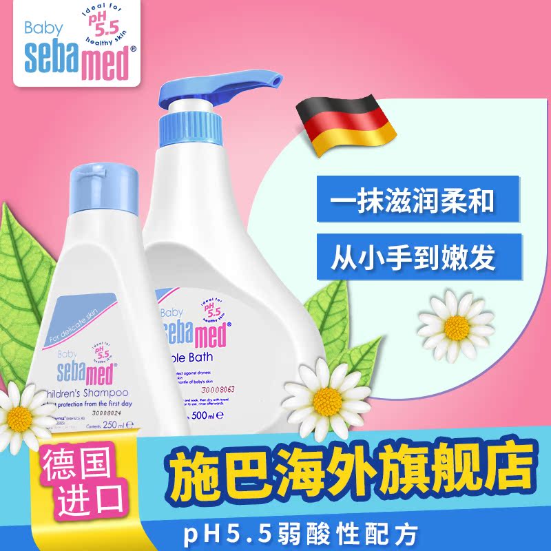 【保税】德国进口施巴婴儿泡泡浴露儿童洗发露沐浴露洗发水宝宝