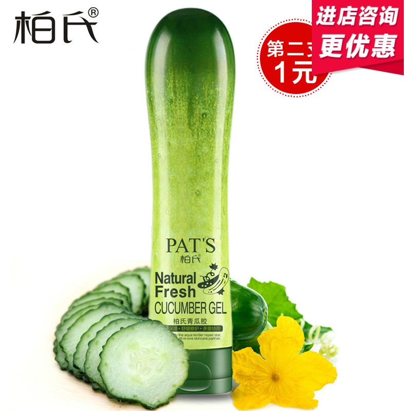 柏氏正品黄瓜凝胶100ml 补水保湿美白控油 晒后修复面膜面霜青瓜