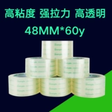 广博 Прозрачная лента Широкая лента 4,5 ширина 5,5 ширина 6 Широкая курьерская курьерная коробка для курьерной коробки -лента лента лента