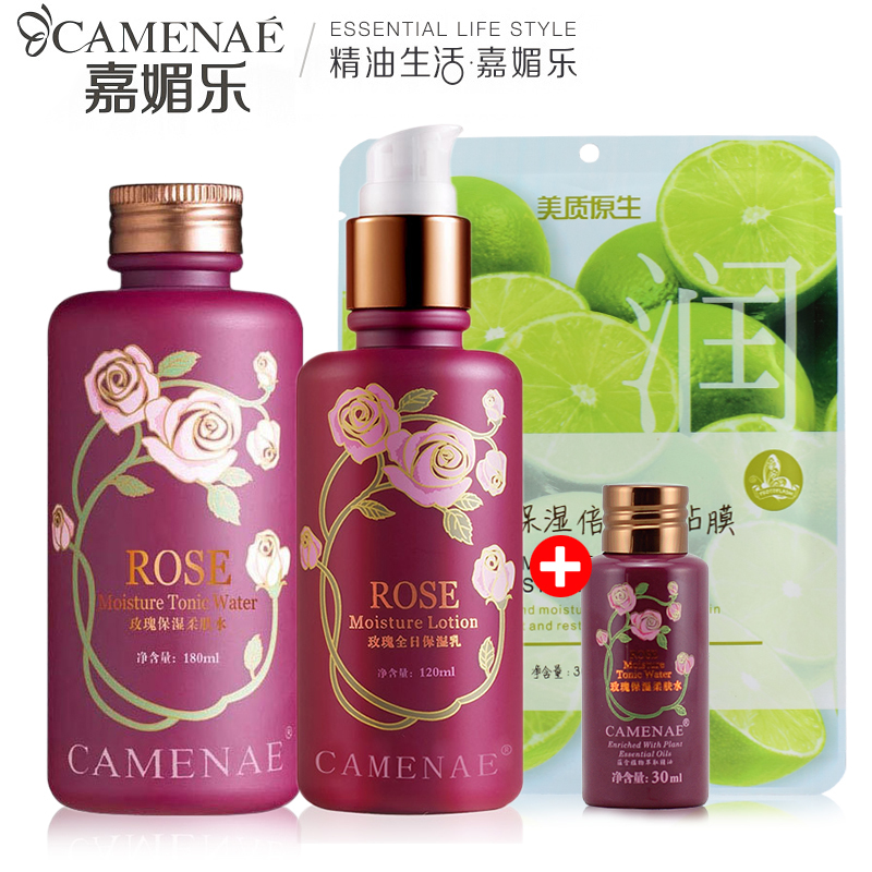 CAMENAE/嘉媚乐玫瑰润色保湿套装提亮肤色保湿滋润包邮
