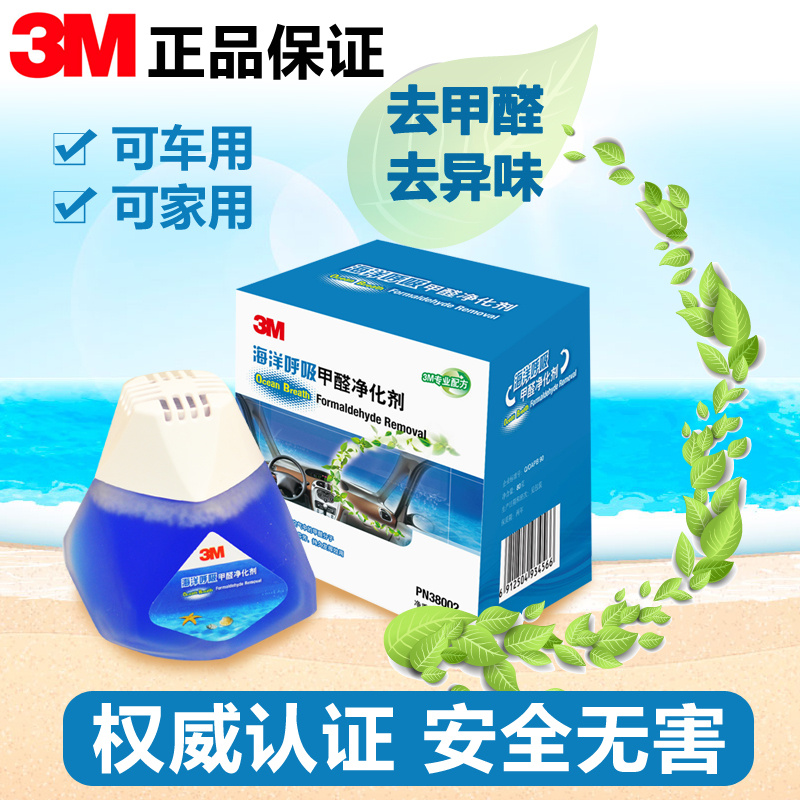 3M甲醛净化剂汽车除味剂车载汽车用品空气清新剂新车除甲醛除味剂