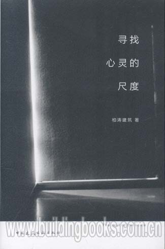 寻找心灵的尺度      寻找心灵的富足。