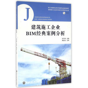 建筑施工企业BIM经典案例分析