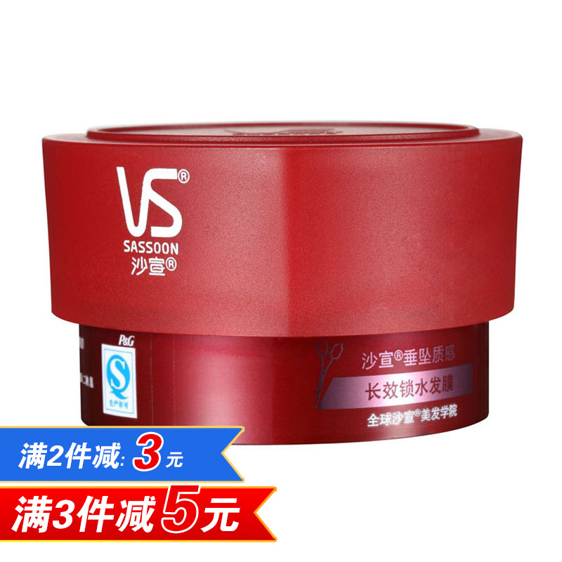 VS沙宣垂坠质感发膜150ml 免蒸 倒膜膏 长效锁水保湿顺滑多省包邮