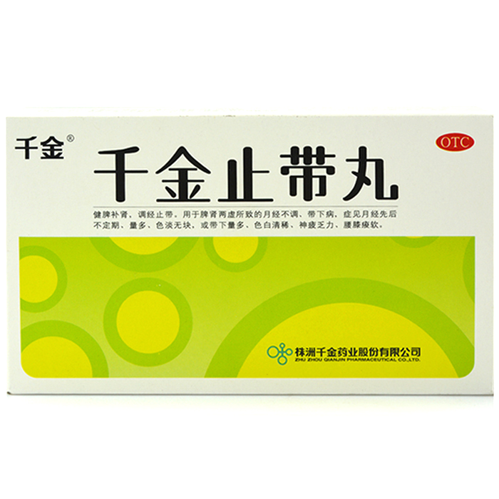 【品牌直销】两盒包邮装 千金止带丸 月经不调 经期不定 白带量多