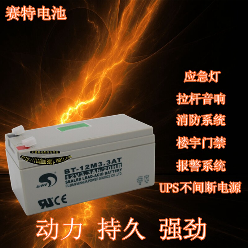 赛特12V3.3AH台湾蓄电池可替代12V3A,12V3.5AH,3.2AH电子称电池