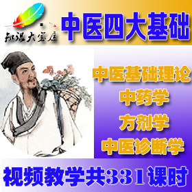 Four basic courses of Chinese medicine - Chinese medicine - Chinese medicine - Diagnostics of Chinese medicine - video