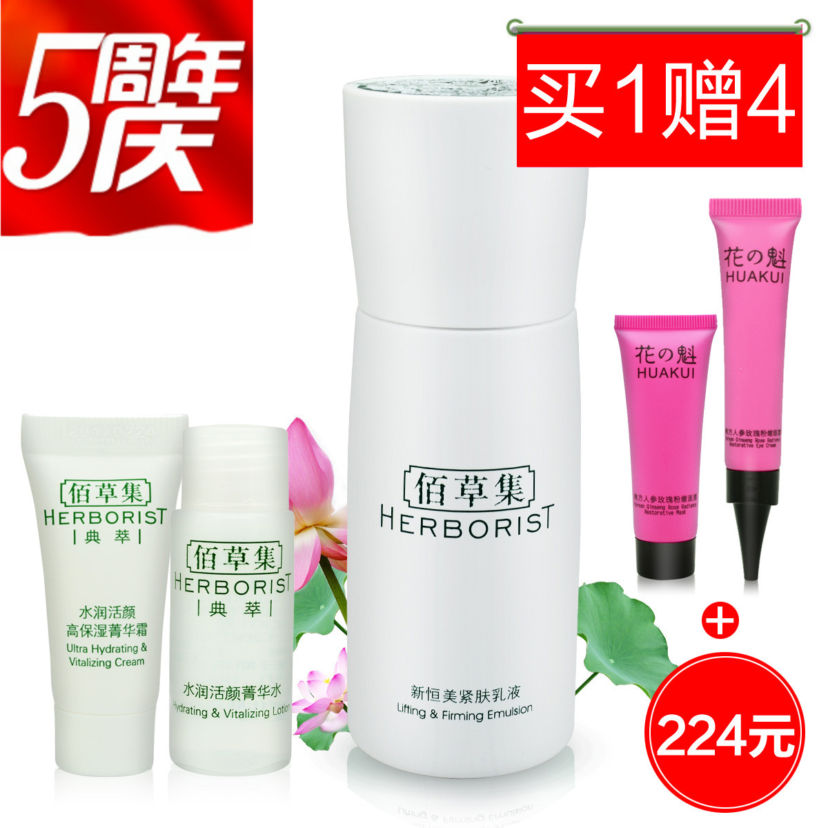 佰草集新恒美紧肤乳液50ml 系列 保湿补水美白专柜正品 专卖店