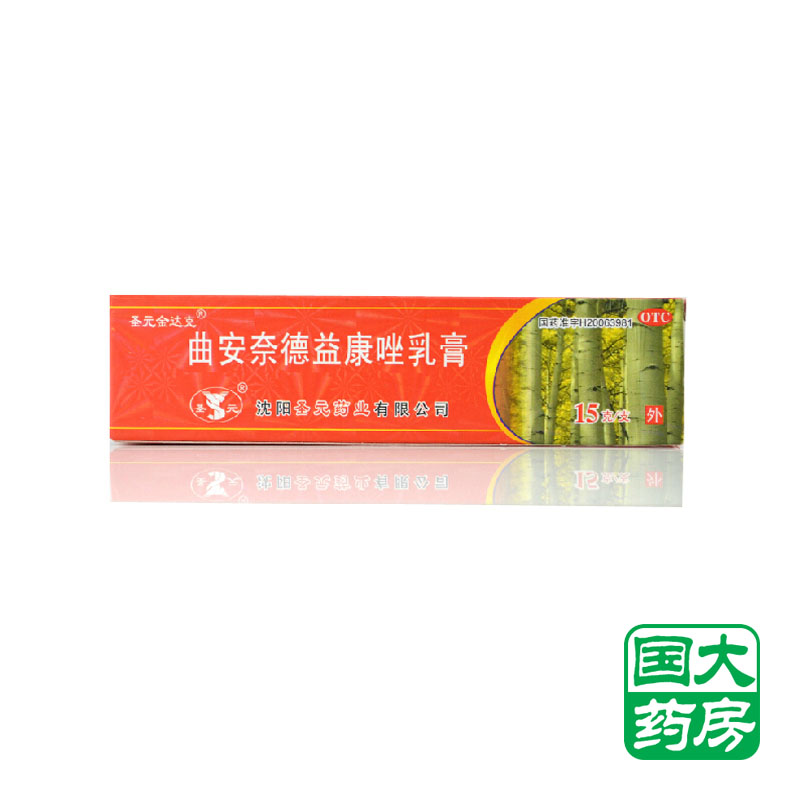 圣元金达克 曲安奈德益康唑乳膏 15g 皮炎湿疹 皮肤瘙痒感染脚癣