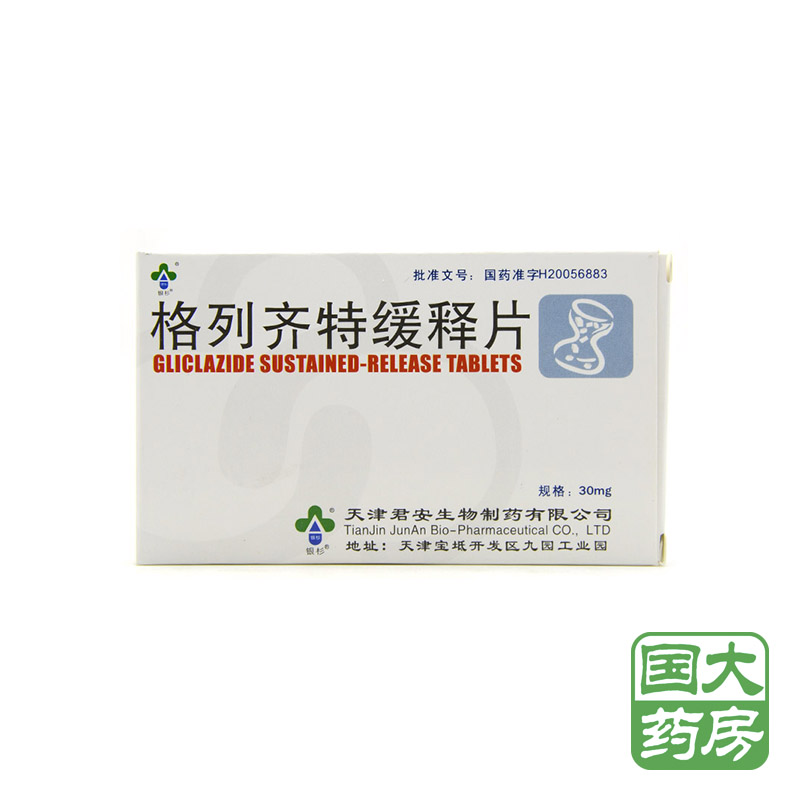 君安 格列齐特缓释片 30mg*30片/盒