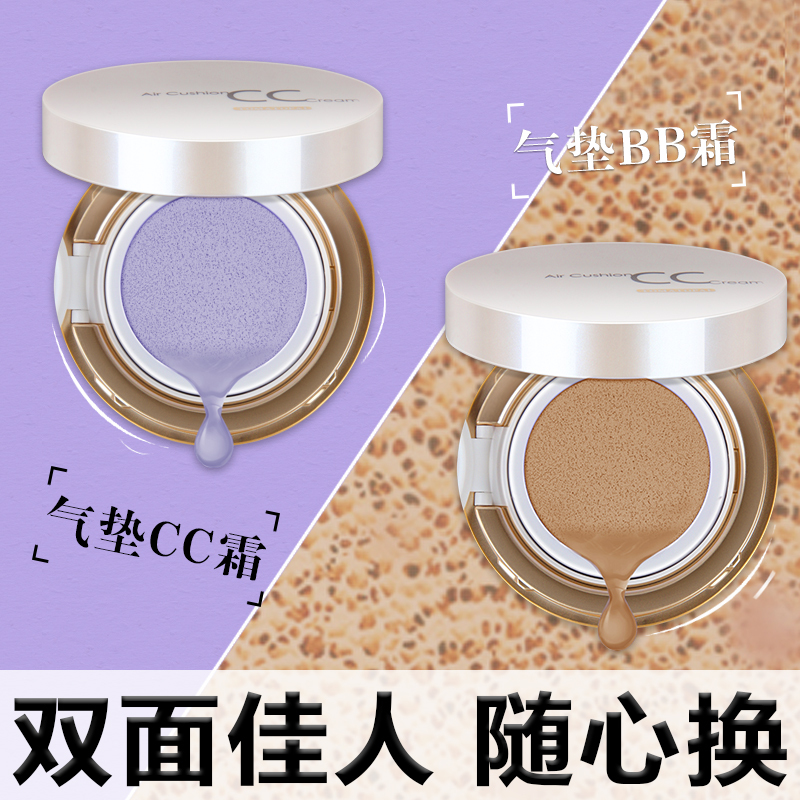 番茄派气垫粉套装BB霜+CC霜 裸妆遮瑕防晒隔离气垫补水保湿强粉底