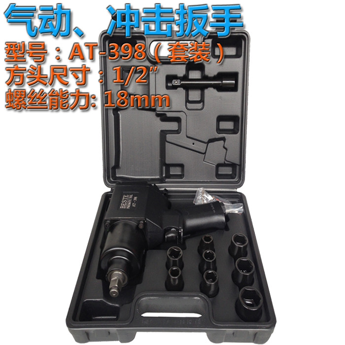 Taiwan Industrial Class 1 2 double ring pneumatic wrench AT - 398 120KG class small wind gun gas wrench suit