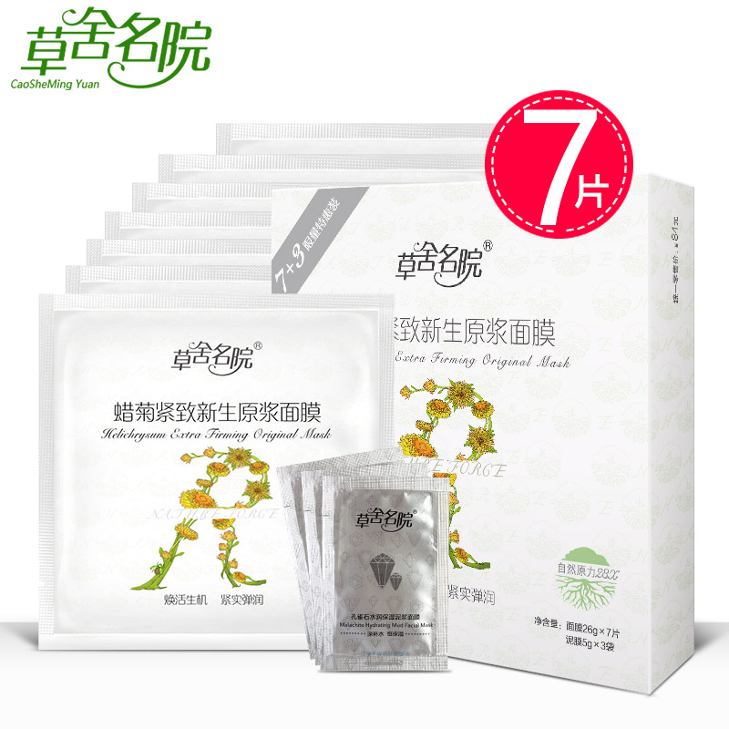 草舍名院 蜡菊紧致原浆面膜贴26g*7片 补水保湿淡化细纹