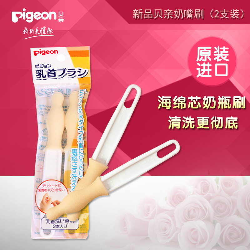 新品 pigeon贝亲奶嘴刷（2支装）04033/04041 海绵芯奶瓶刷