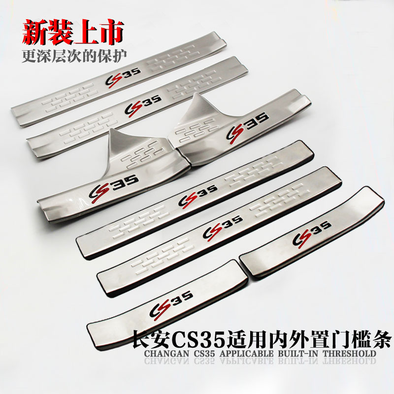 长安cs35门槛条 cs35迎宾踏板 长安cs35专用改装 cs35内置门槛条